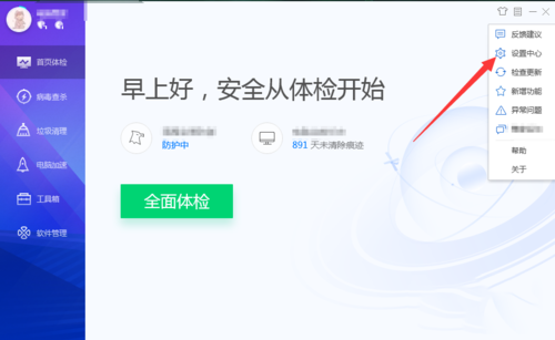 电脑管家怎么修复电脑蓝屏(1)