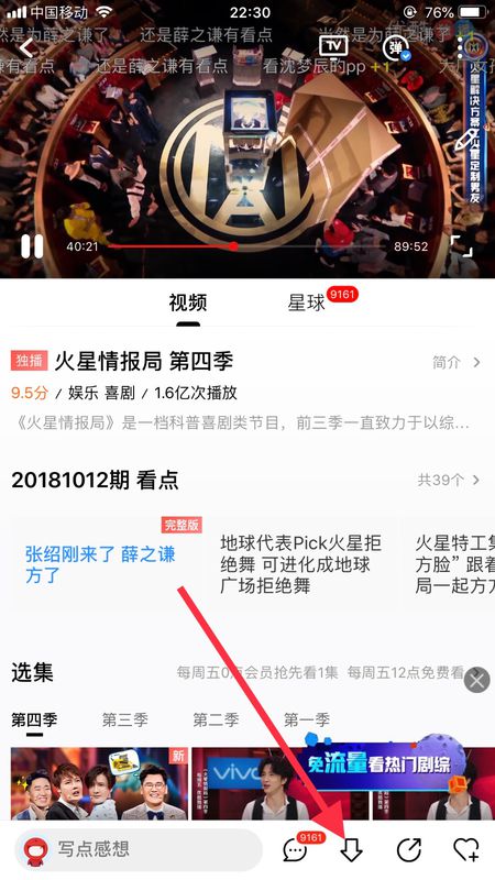优酷视频怎么缓存(2)
