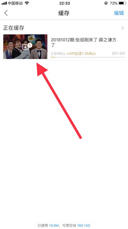 优酷视频怎么缓存(4)