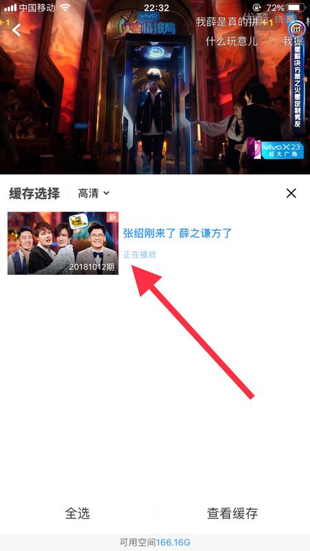 优酷视频怎么缓存(3)