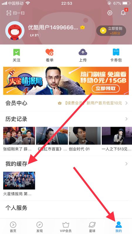 优酷视频怎么缓存(5)