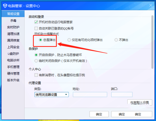 怎么设置电脑管家显示开机时间(5)