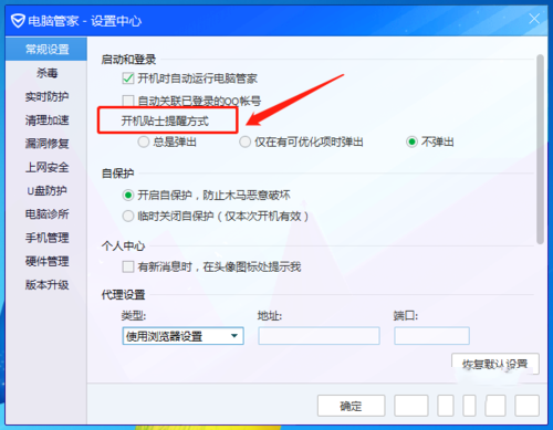 怎么设置电脑管家显示开机时间(3)
