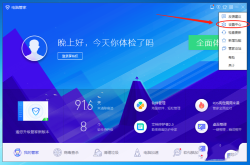 怎么设置电脑管家显示开机时间