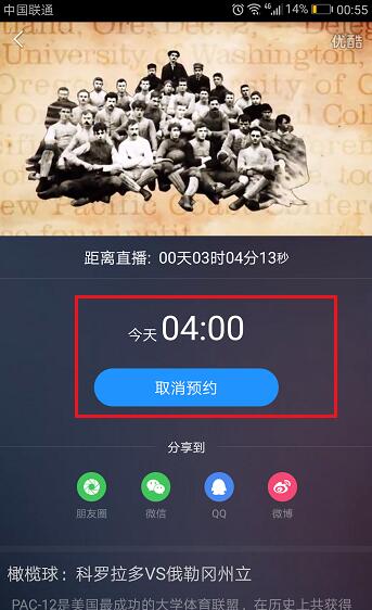 怎么样在优酷上预约直播(3)