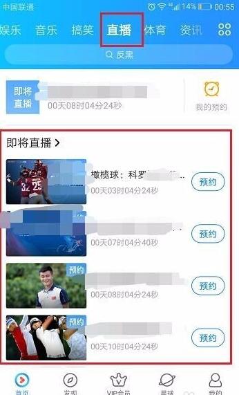 怎么样在优酷上预约直播(1)