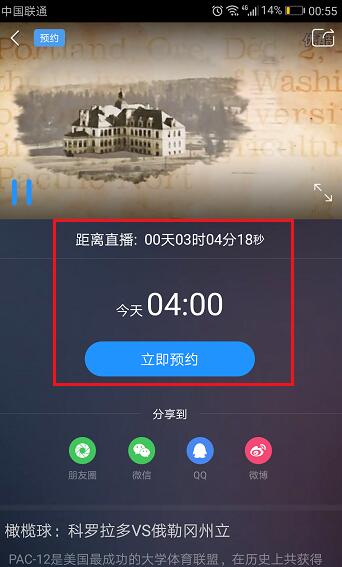 怎么样在优酷上预约直播(2)