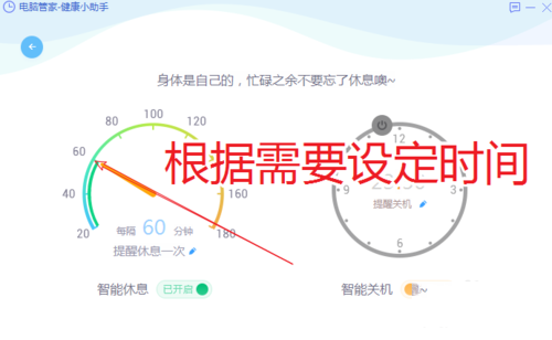 电脑管家怎样开启护眼模式(6)