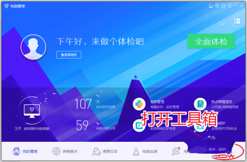 电脑管家怎样开启护眼模式