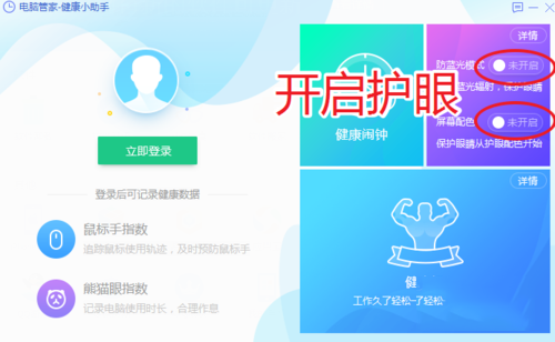 电脑管家怎样开启护眼模式(3)