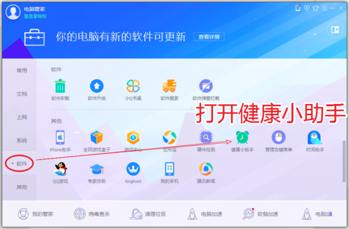 电脑管家怎样开启护眼模式(1)