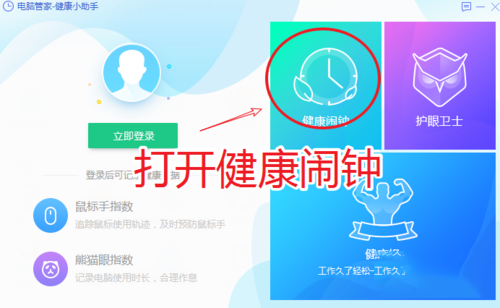 电脑管家怎样开启护眼模式(4)
