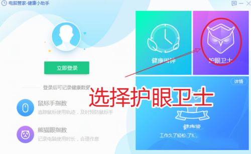 电脑管家怎样开启护眼模式(2)