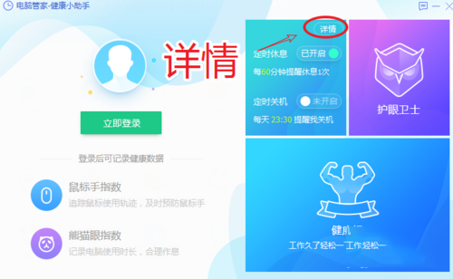电脑管家怎样开启护眼模式(5)