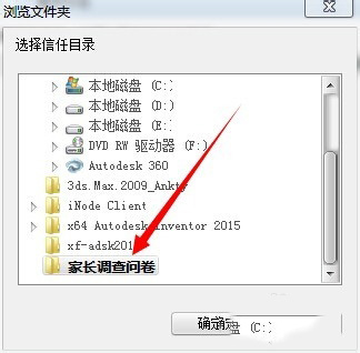 电脑管家如何添加信任程序(4)