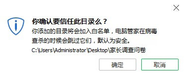 电脑管家如何添加信任程序(5)