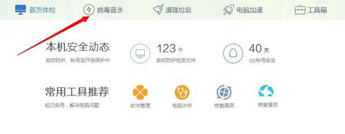 电脑管家如何添加信任程序(1)