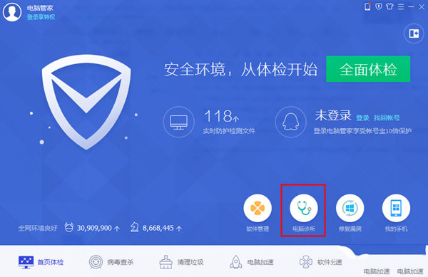 怎么用电脑管家修复dll文件(1)