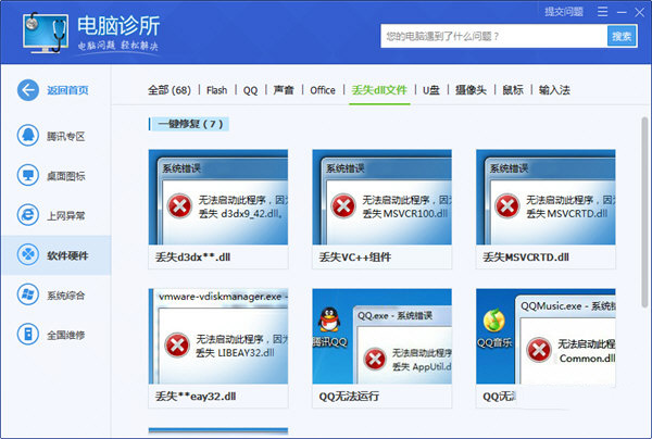 怎么用电脑管家修复dll文件(3)