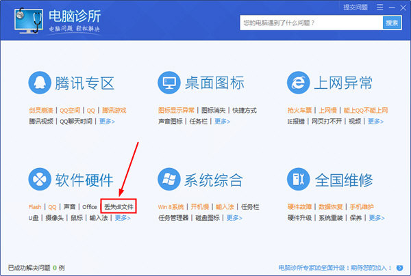 怎么用电脑管家修复dll文件(2)