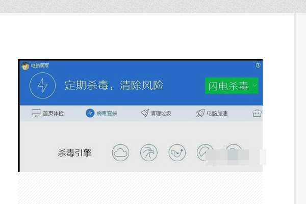 电脑管家的防火墙在哪里设置