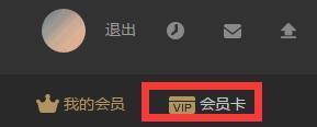 优酷会员卡怎么激活(3)