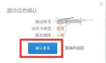优酷会员卡怎么激活(5)