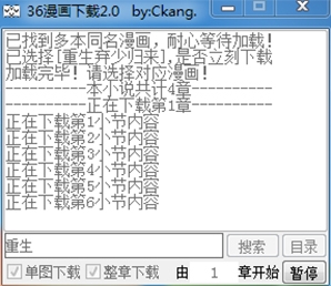 36漫画下载器