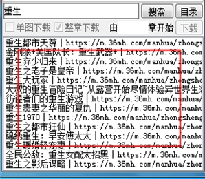 36漫画下载器