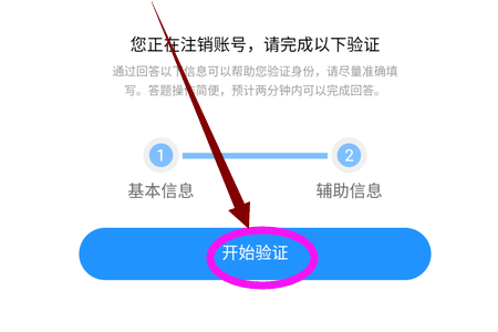 优酷账号怎么注销(5)