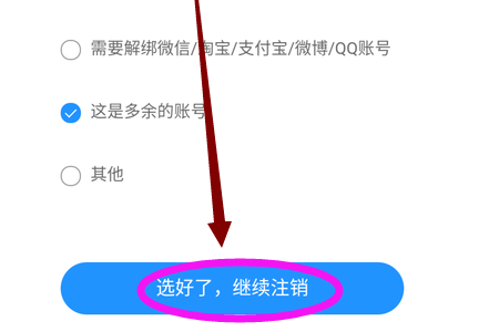 优酷账号怎么注销(4)