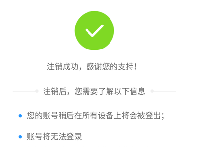 优酷账号怎么注销(8)