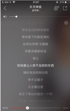 手机网易云音乐歌词怎么下载(1)