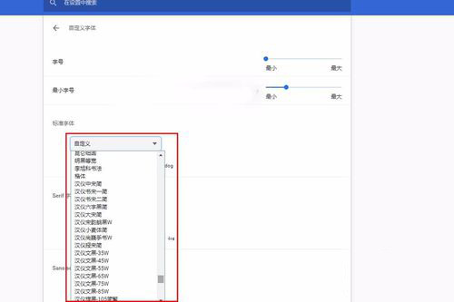 怎么设置谷歌浏览器的字体(2)
