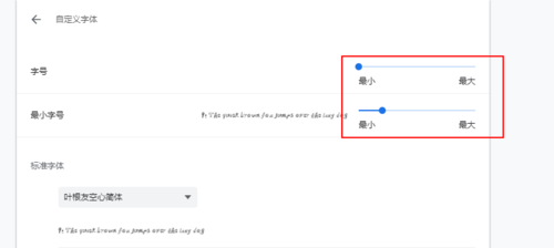怎么设置谷歌浏览器的字体(3)