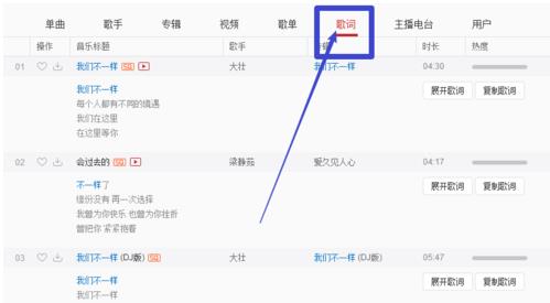 如何导出网易云音乐歌词(3)