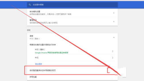 怎么设置谷歌浏览器翻译(5)