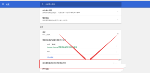 怎么设置谷歌浏览器翻译(4)