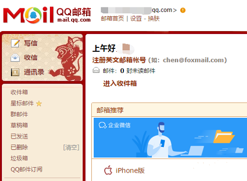 qq邮箱网页版登录入口在哪里(2)