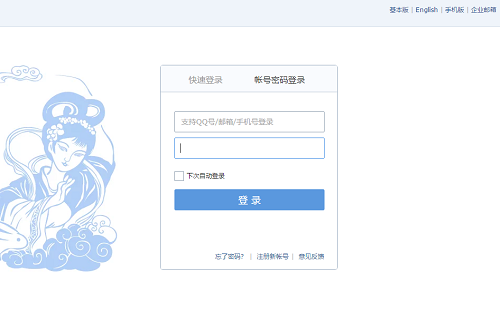 qq邮箱网页版登录入口在哪里(5)