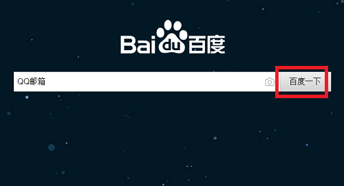 qq邮箱网页版登录入口在哪里(3)