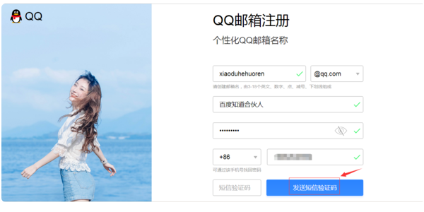 怎样免费申请qq邮箱账号(3)