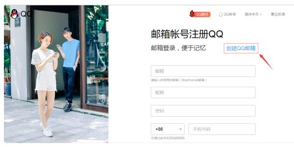 怎样免费申请qq邮箱账号(2)
