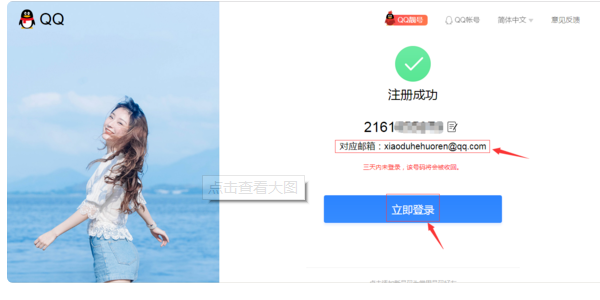 怎样免费申请qq邮箱账号(4)