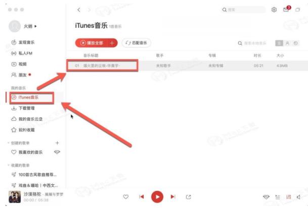 mac本地歌曲导入网易云音乐播放器(5)