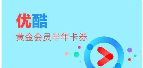 优酷会员怎么共享账号(2)