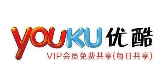 优酷会员怎么共享账号(1)