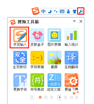 搜狗手写输入法怎么开启(1)