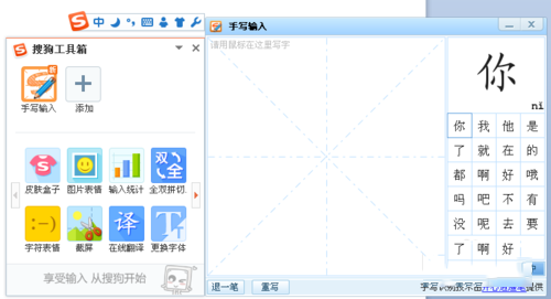 搜狗手写输入法怎么开启(2)