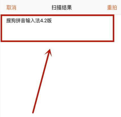 搜狗输入法如何使用文字扫描(4)